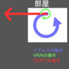 VRCで無限歩行をする方法