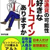 仮想通貨のエンジンコインが上がってビットコインはまた600万円台になっている