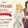 これで本当に劇場アニメ『ベルサイユのばら』関連のグッズを購入するのは最後にします!