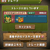 【パズドラ】トレード機能はとても良いアップデートだと思う