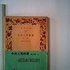  国木田独歩 『富岡先生』 [1902]