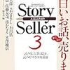 活字中毒：Story Seller3