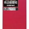  経済学特殊講義2「人権の思想史」