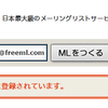 freeml のID変更とか退会とか