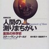  スティーヴン・Ｊ．・グールド 鈴木善次／森脇靖子 訳　河出書房新社