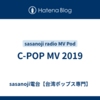 C-POP MV 2019