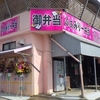 ［24/05/07］「ふぁみりー弁当」(名護店)の「サンドイッチ＋麻婆豆腐弁当」 １５０＋３５０円 (随時更新) #LocalGuides