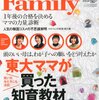 インタビュー記事掲載　「プレジデントFamily」4月号