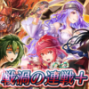 【FEH】戦渦の連戦+「～氷神炎神2～」の雑感