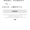 『「神を畏れ、その戒めを守れ。」』～クリスチャンの先輩に受けた教え～