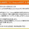 【シェアリー】水曜日までの期間限定！　Amazonギフト券1,000円分プレゼントキャンペーン