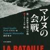 アンリ・イスラン「マルヌの会戦」