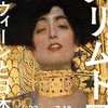 クリムトの油彩画、過去最多!!『クリムト展　ウィーンと日本1900』東京都美術館