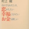 それでもわたしは、恋がしたい 幸福になりたい お金も欲しい ☆☆☆