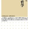 「現代は、死という契機を通過しなければ生に辿り着けない時代なのかもしれない」