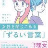 10代から知っておきたい女性を閉じ込める「ずるい言葉」／森山至貴