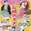 まんがホーム１０月号（２０２５）　感想（マンガ）