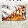 砂糖の歴史 (「食」の図書館)  作者:アンドルー・F・スミス