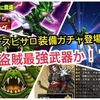 【ドラクエウォーク】デスピサロ装備登場！　ピックアップガチャは引くべき？