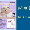 ☆保護猫と触れ合える☆8/18(日)ねこのおうちさがし＠忠岡のご案内