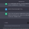 AIチャットボットで会話を楽しむ