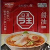 594袋目：日清　ラ王　醬油まろ味