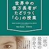 【今日はこの本】世界中の億万長者がたどりつく「心」の授業（ナミ・バーデン）