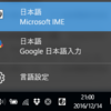 Windows 10でGoogle 日本語入力をデフォルトにするには