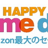 Amazonの大セール！「prime day」が7/10（月）18：00からスタート！（7/11まで）