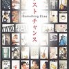 いつか僕に愛する人ができたら すべて投げ出して守り続けたい【12月23日】Something ELse【today's music history】