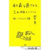 読書録「40歳を過ぎたら、三日坊主でいい。」