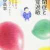 『自閉症と感覚過敏』を読んだ