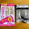 「K-フット角質パックスピーディ」は本当に足裏角質がポロリするのか？お試し口コミレビュー