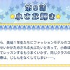 （BS）まもなくアイカツスターズ！第8話「小さな輝き」の放送です♪