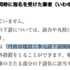 笹本の一般質問　②相指名業者による下請負への対応について