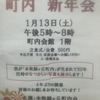 令和6年　町内新年会（１月１３日（土））