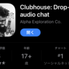 【2021年版】日本で話題の招待制SNS「Clubhouse」の利用時における禁止事項！