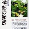 【東京医科大学】不正と差別の温床に「学術研究および教育における高等教育機関」の資格はあるのか？