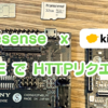 SONY Spresense と LTE拡張ボードでkintoneにHTTPリクエストする