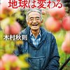 高野誠鮮さんとのお話