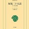 『屍鬼二十五話』ソーマデーヴァ　――インドの怪奇枠物語