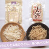 小麦アレルギーでも食べられるうどん、米粉うどんと玄米うどんを食べ比べてみました