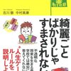 学歴・競争・人生／吉川徹、中村高康