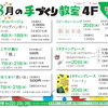 佐世保店 ８月の手づくり教室のご案内✨ 