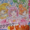 小説スマイルプリキュア！