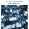 『社会科学における善と正義――ロールズ『正義論』を超えて』(大瀧雅之,宇野重規,加藤晋[編] 東京大学出版会 2015)