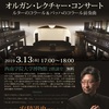 2019年3月コンサート情報【随時更新】