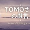 様々なスタイルで演奏される「カノン」...。素敵なピアノ演奏で楽しい気分にさせてくれた！【TOMOさんの戯言】