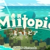 Miitopia  １