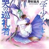 遠子先輩（紙の本が主食）はこれからの時代、電子書籍ばっかりになっていったらいずれ餓死するんじゃねーかと考えると胸が熱くなるんだ……